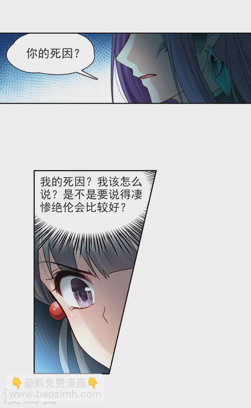 🍚寻找前世之旅 第399话 梦神安提3 第11页