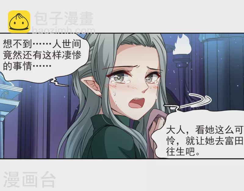 🍚寻找前世之旅 第399话 梦神安提3 第19页