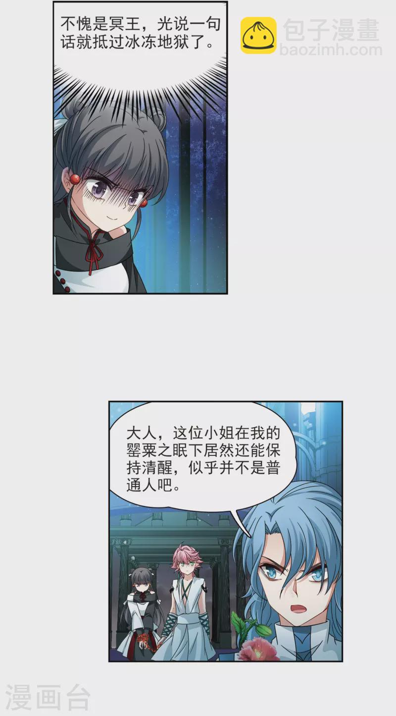 🍚寻找前世之旅 第399话 梦神安提3 第2页
