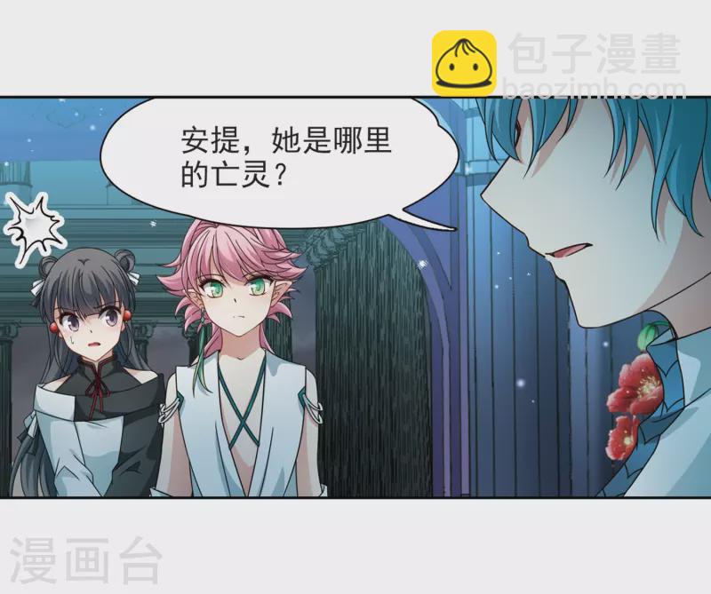 🍚寻找前世之旅 第399话 梦神安提3 第4页