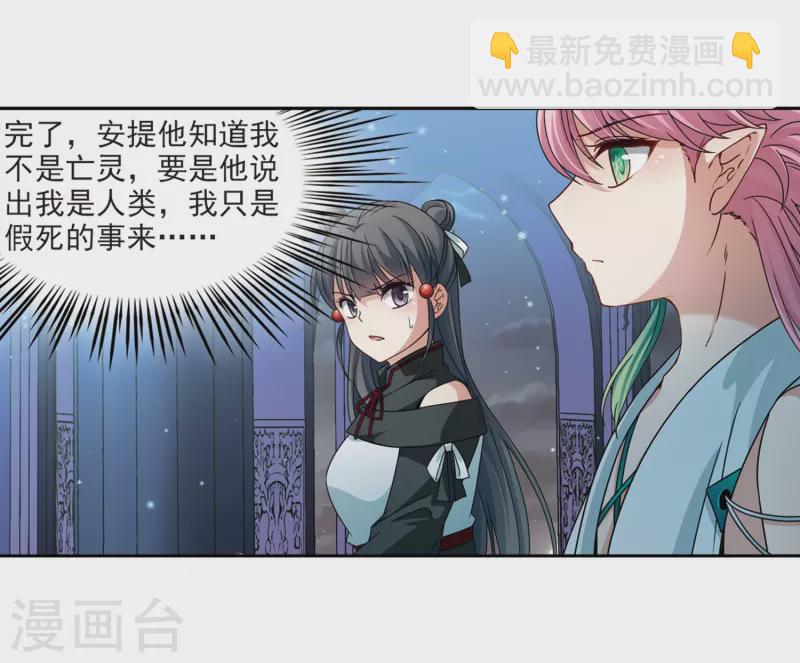🍚寻找前世之旅 第399话 梦神安提3 第5页