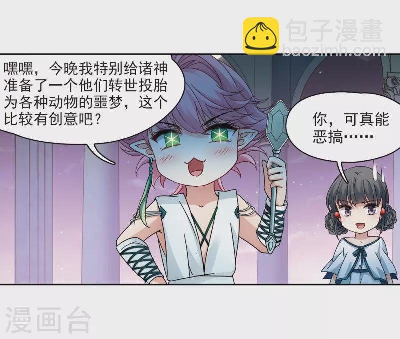 🍚寻找前世之旅 第401话 冥王2 第11页
