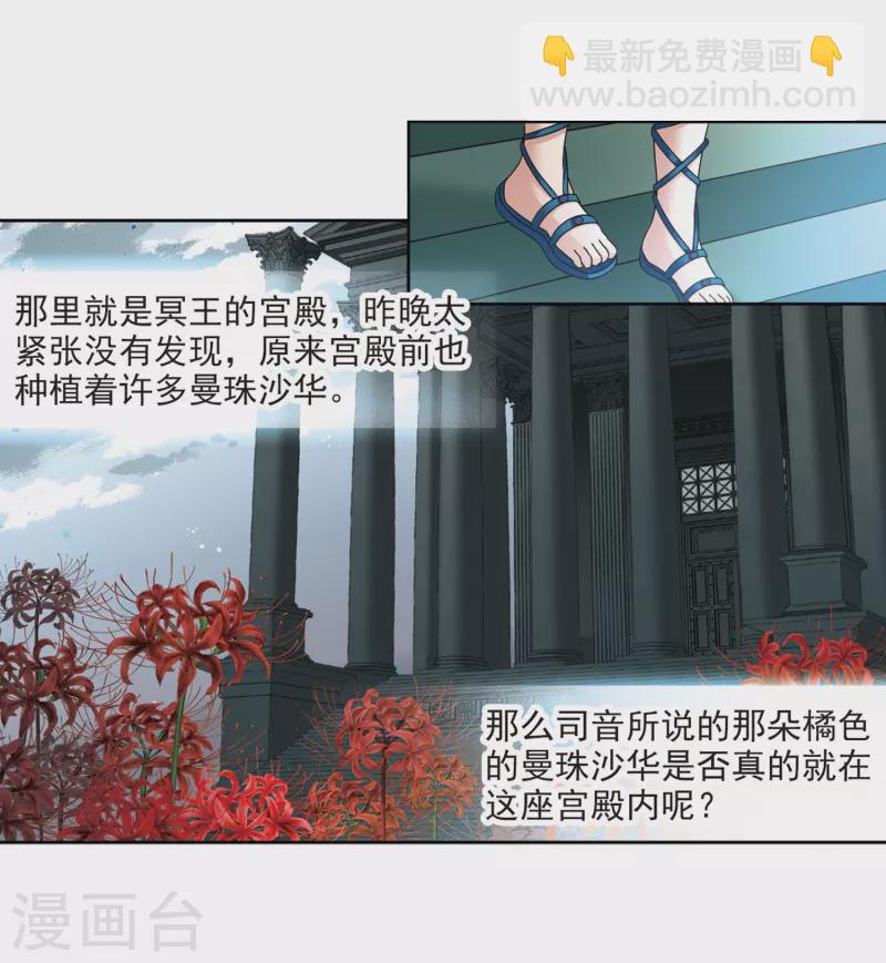 🍚寻找前世之旅 第401话 冥王2 第18页