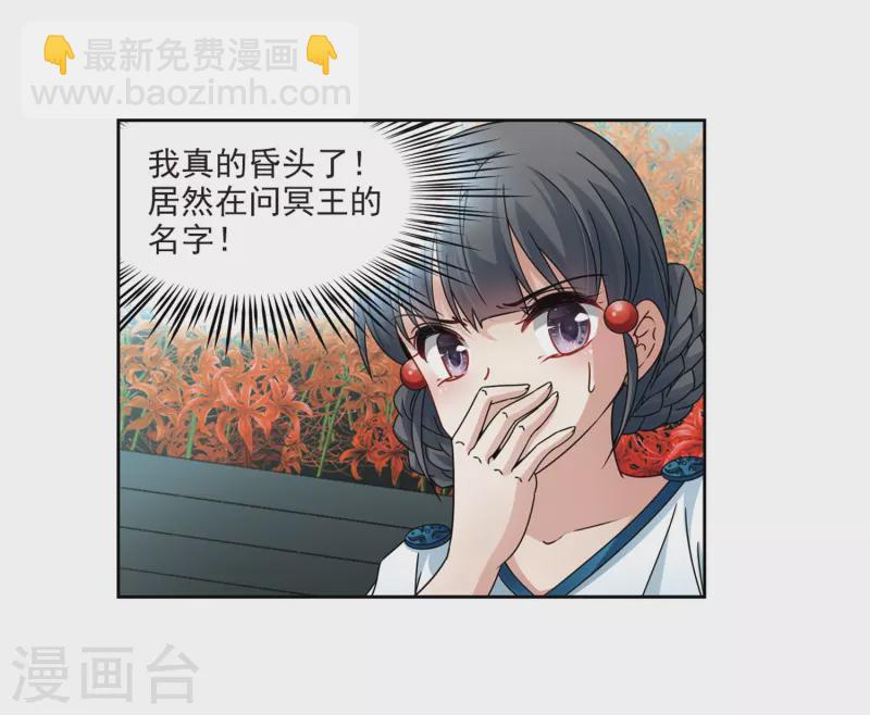 🍚寻找前世之旅 第401话 冥王2 第27页