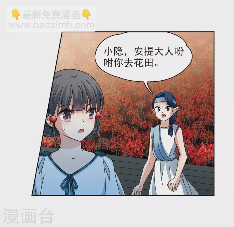 🍚寻找前世之旅 第401话 冥王2 第33页