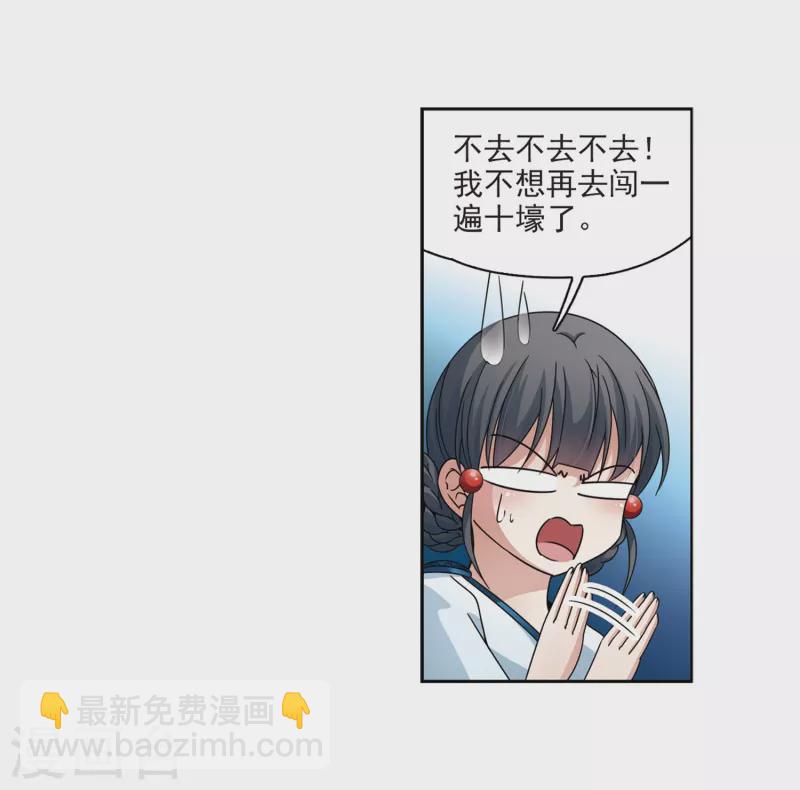 🍚寻找前世之旅 第401话 冥王2 第35页