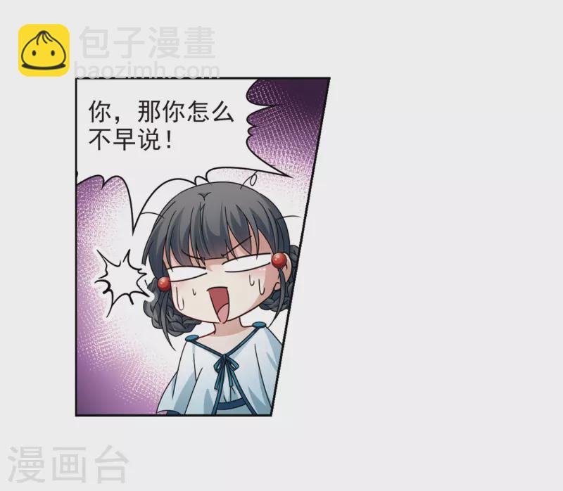 🍚寻找前世之旅 第401话 冥王2 第7页
