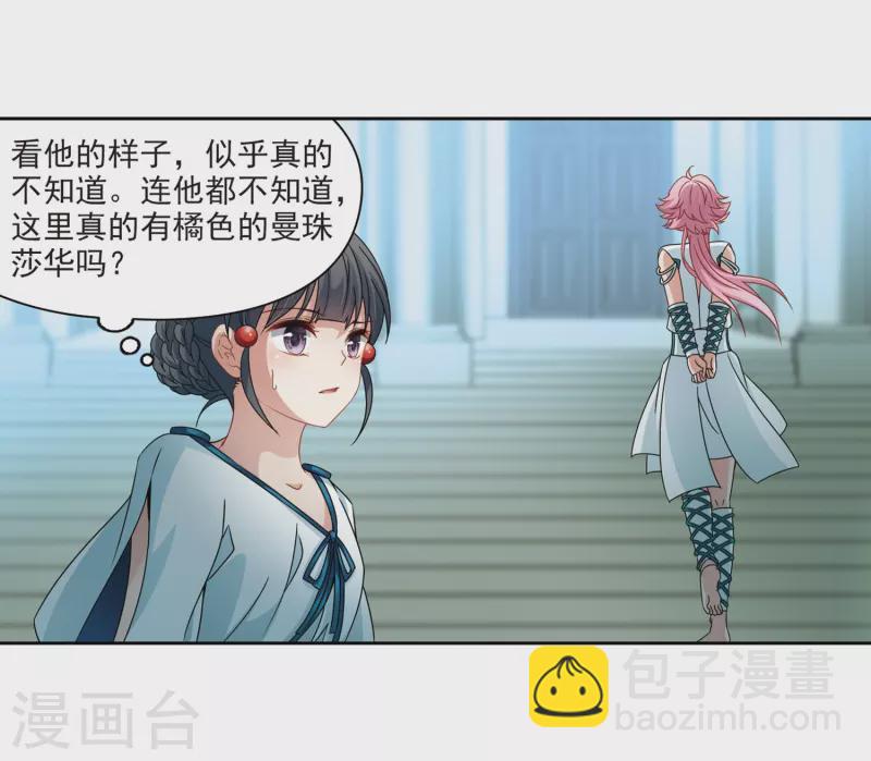 🍚寻找前世之旅 第403话 弹琴之人2 第23页
