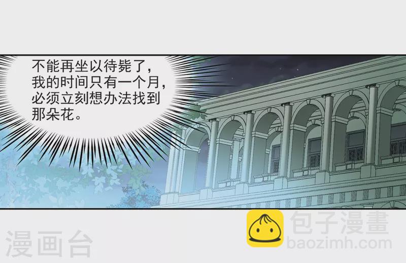 🍚寻找前世之旅 第403话 弹琴之人2 第24页