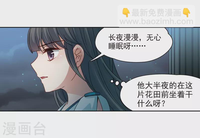 🍚寻找前世之旅 第403话 弹琴之人2 第32页