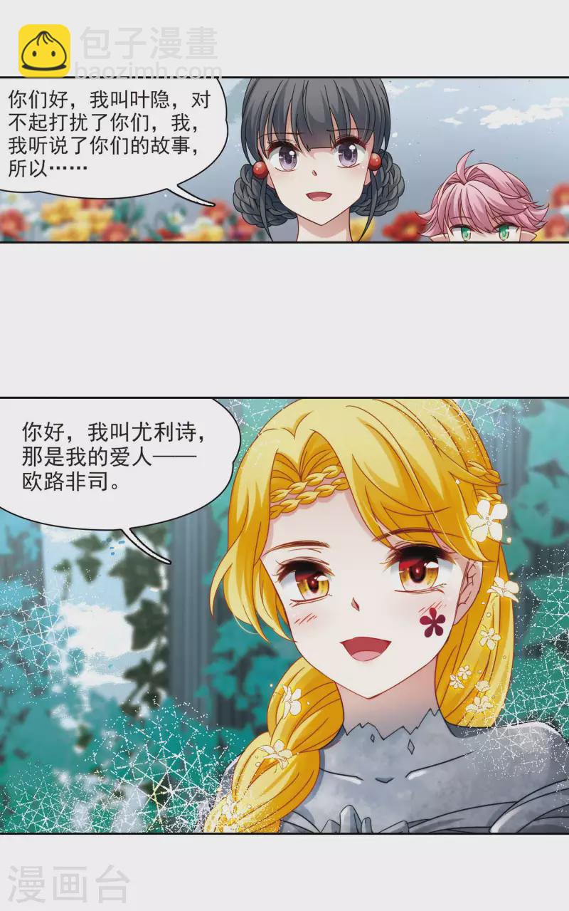 🍚寻找前世之旅 第403话 弹琴之人2 第5页