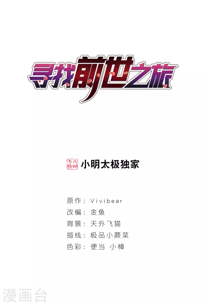🍚寻找前世之旅 第405话 冥王的宴会2 第1页