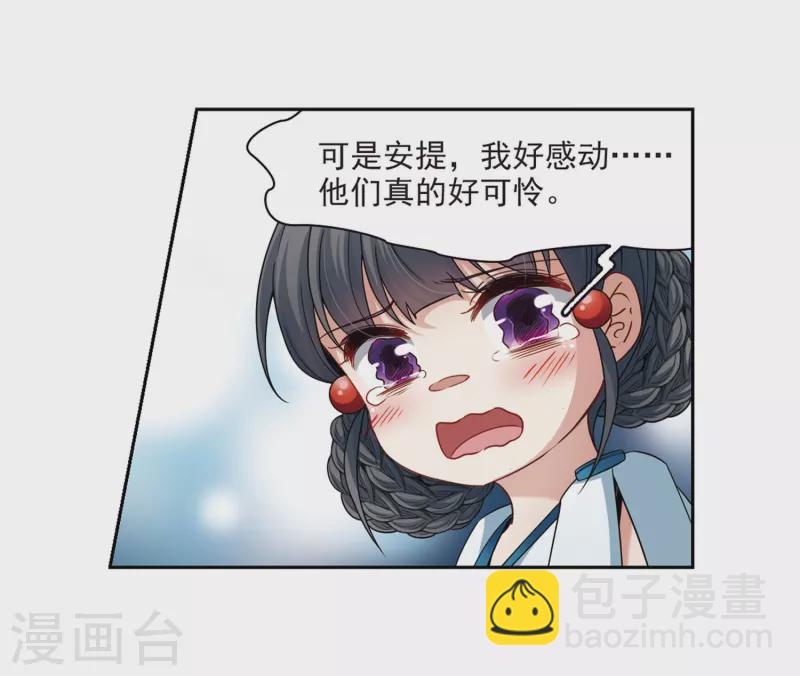 🍚寻找前世之旅 第405话 冥王的宴会2 第11页