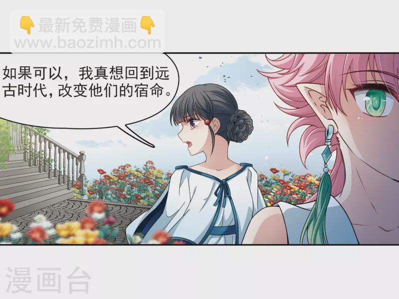 🍚寻找前世之旅 第405话 冥王的宴会2 第12页