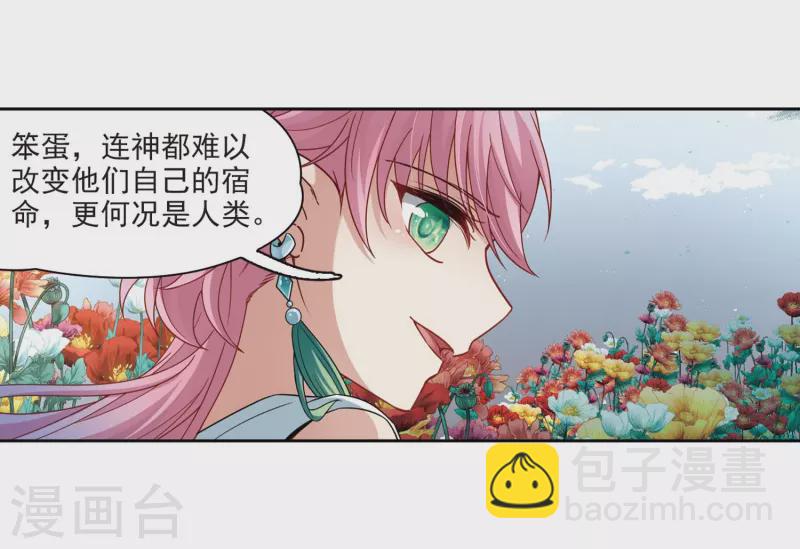 🍚寻找前世之旅 第405话 冥王的宴会2 第13页