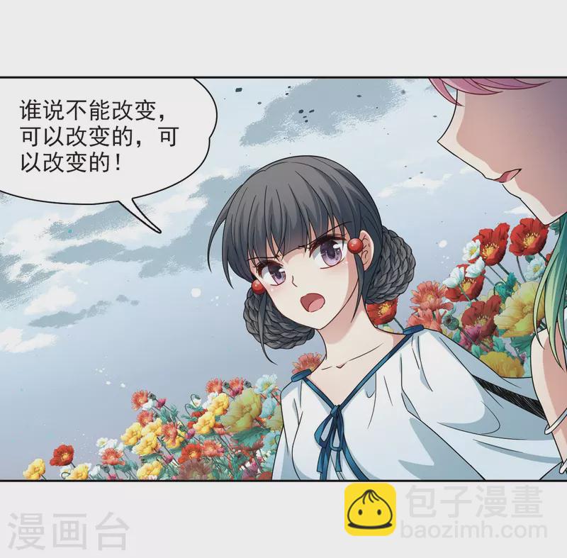 🍚寻找前世之旅 第405话 冥王的宴会2 第14页