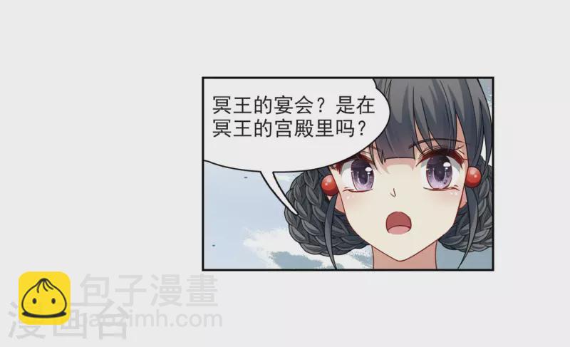 🍚寻找前世之旅 第405话 冥王的宴会2 第17页