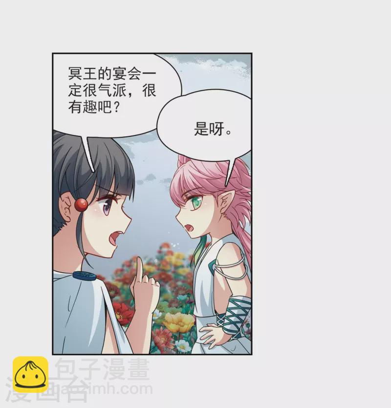 🍚寻找前世之旅 第405话 冥王的宴会2 第18页