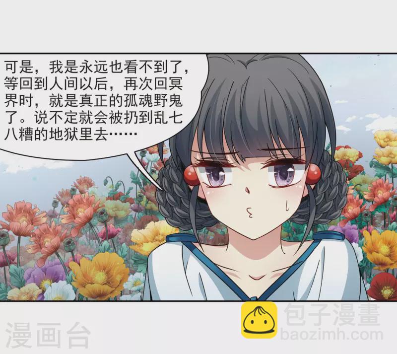 🍚寻找前世之旅 第405话 冥王的宴会2 第19页