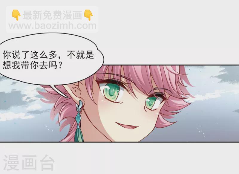 🍚寻找前世之旅 第405话 冥王的宴会2 第20页