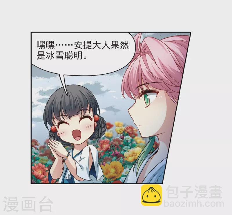 🍚寻找前世之旅 第405话 冥王的宴会2 第21页