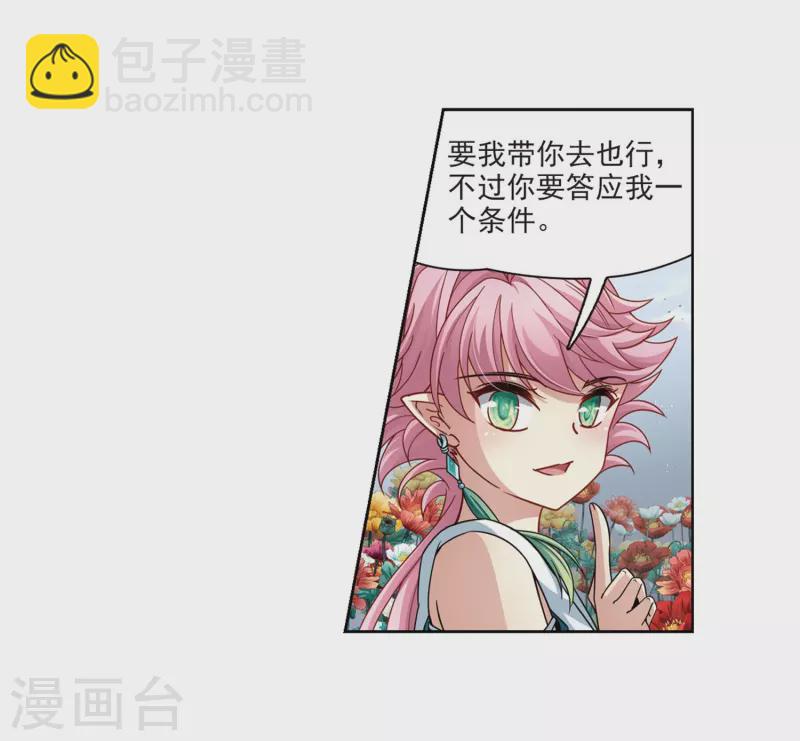 🍚寻找前世之旅 第405话 冥王的宴会2 第22页