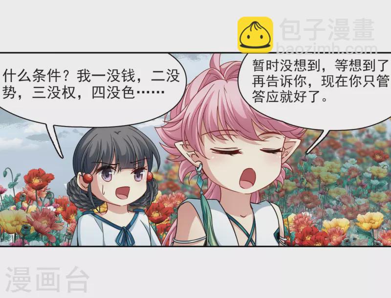 🍚寻找前世之旅 第405话 冥王的宴会2 第23页