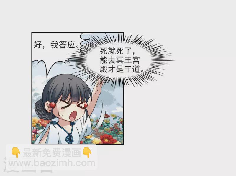 🍚寻找前世之旅 第405话 冥王的宴会2 第24页