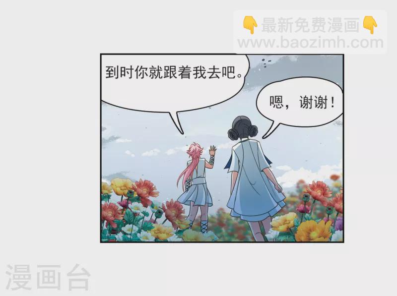 🍚寻找前世之旅 第405话 冥王的宴会2 第25页