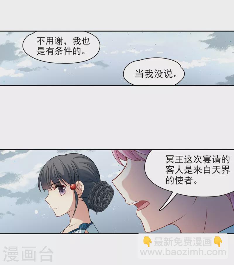 🍚寻找前世之旅 第405话 冥王的宴会2 第26页