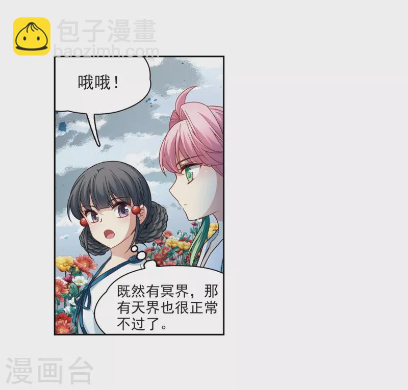 🍚寻找前世之旅 第405话 冥王的宴会2 第27页