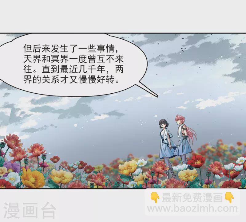 🍚寻找前世之旅 第405话 冥王的宴会2 第29页