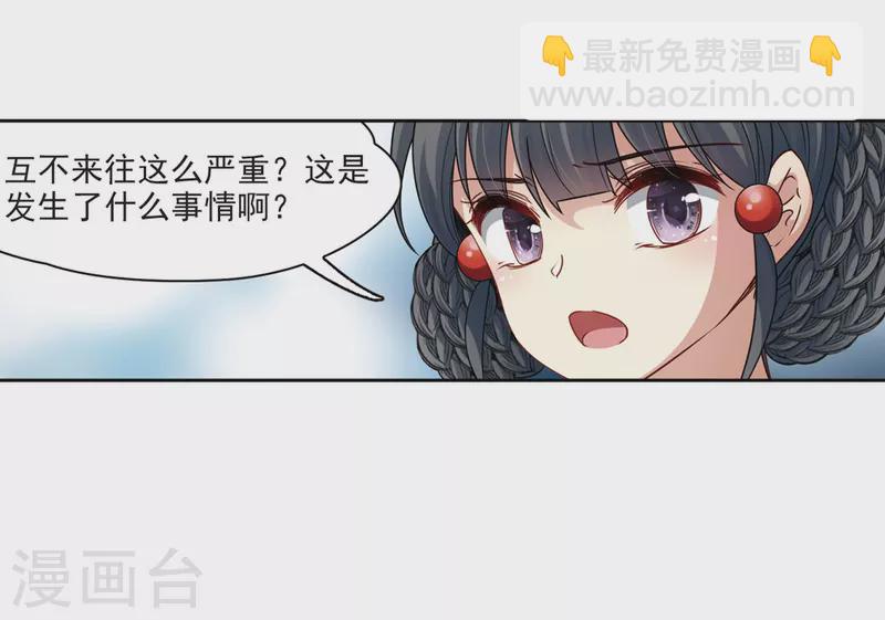 🍚寻找前世之旅 第405话 冥王的宴会2 第30页