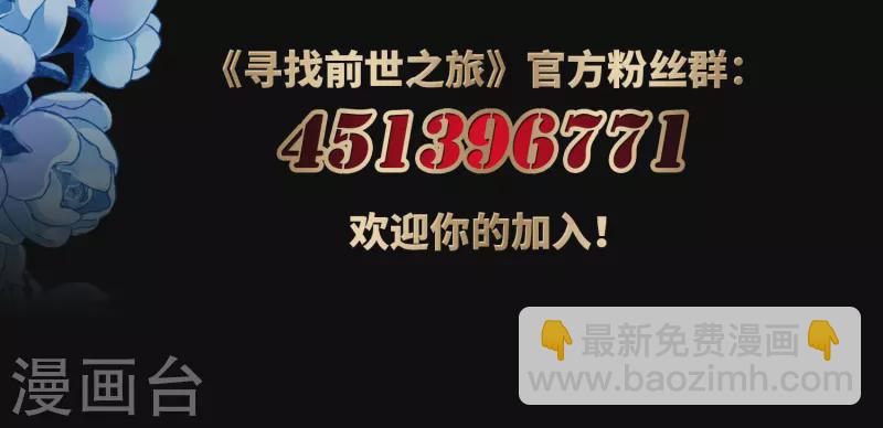 🍚寻找前世之旅 第405话 冥王的宴会2 第37页