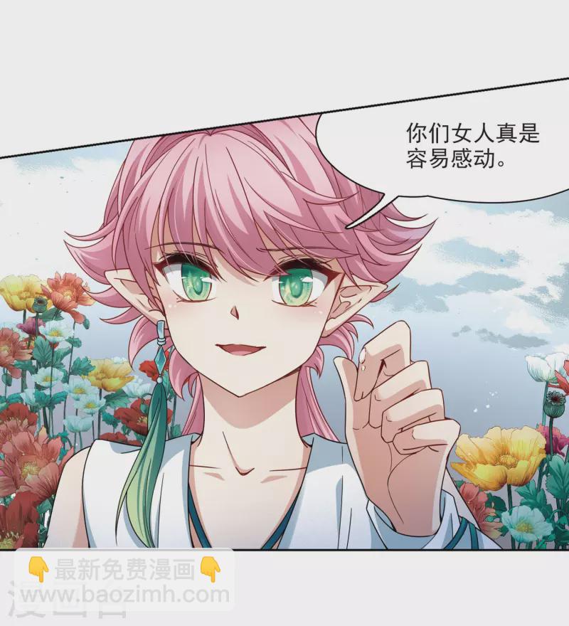 🍚寻找前世之旅 第405话 冥王的宴会2 第9页