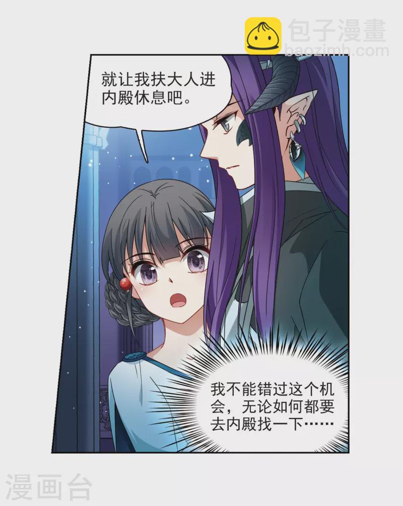 🍚寻找前世之旅 第407话 橘色曼珠沙华1 第16页