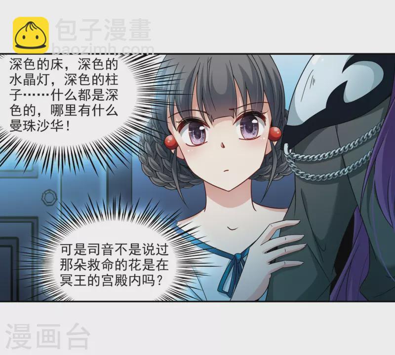 🍚寻找前世之旅 第407话 橘色曼珠沙华1 第22页