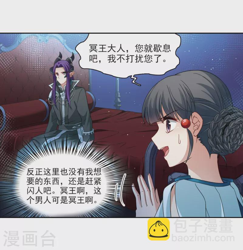 🍚寻找前世之旅 第407话 橘色曼珠沙华1 第25页