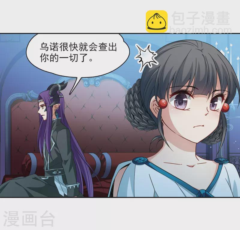 🍚寻找前世之旅 第407话 橘色曼珠沙华1 第31页