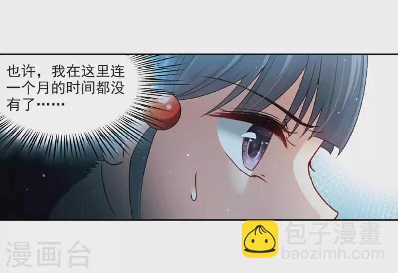 🍚寻找前世之旅 第407话 橘色曼珠沙华1 第32页