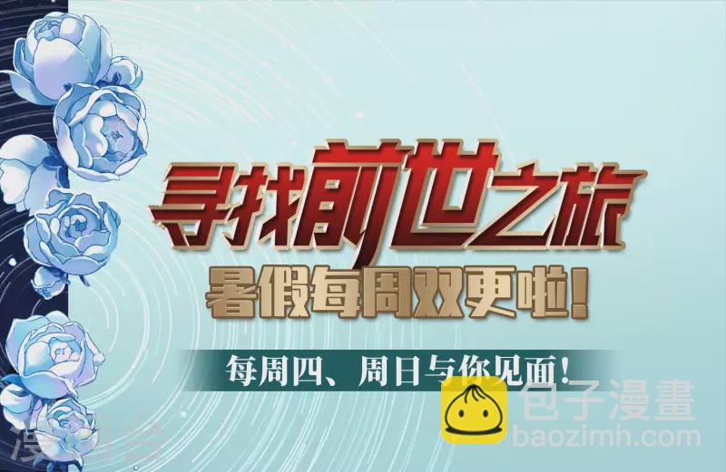 🍚寻找前世之旅 第407话 橘色曼珠沙华1 第38页