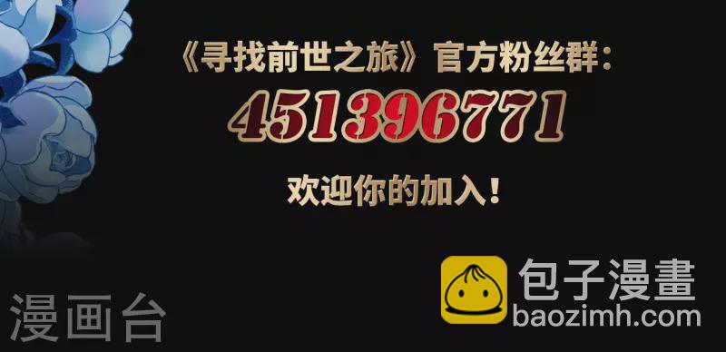 🍚寻找前世之旅 第407话 橘色曼珠沙华1 第42页