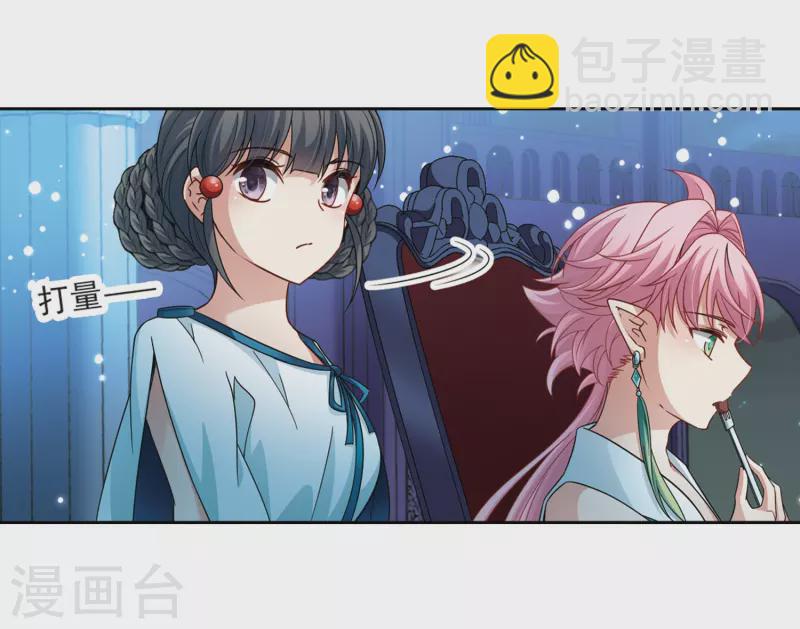 🍚寻找前世之旅 第407话 橘色曼珠沙华1 第8页