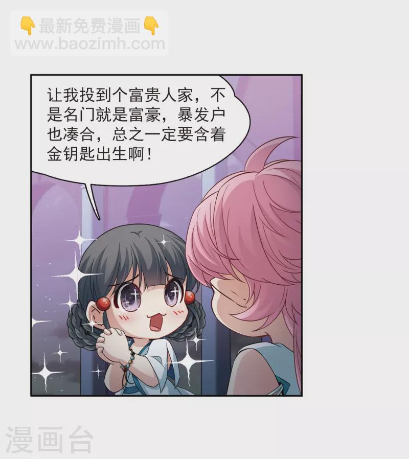 🍚寻找前世之旅 第409话 写给大家的梦1 第22页