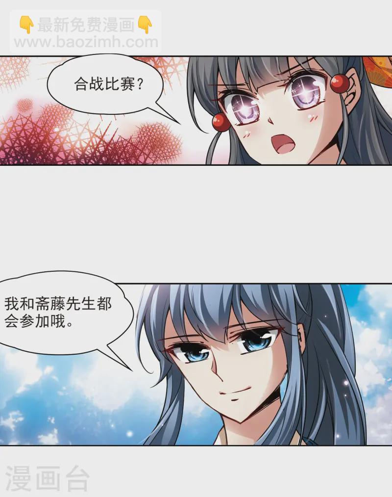 🍚寻找前世之旅 第42话 新撰组2 第10页
