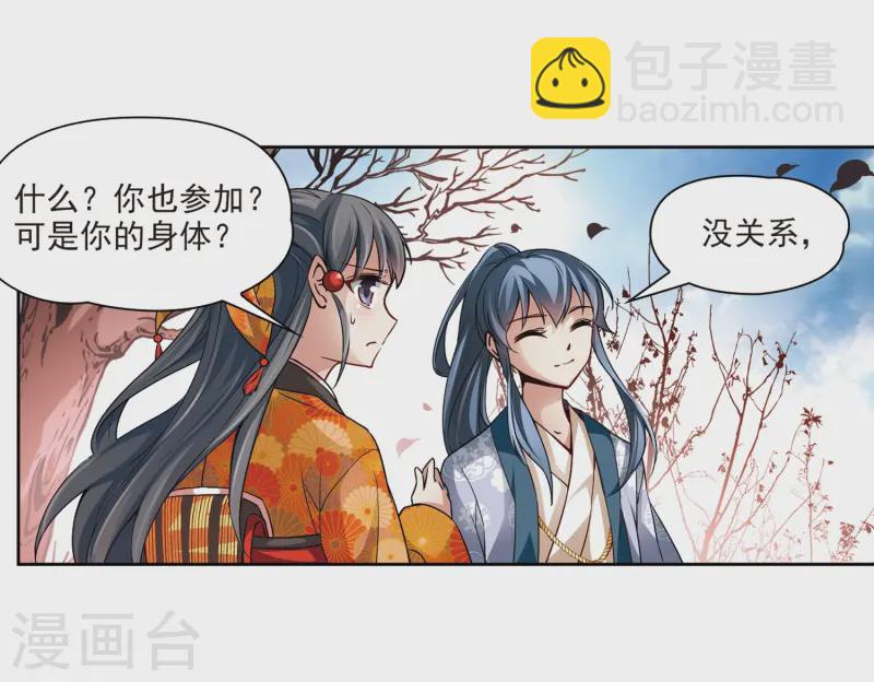🍚寻找前世之旅 第42话 新撰组2 第11页