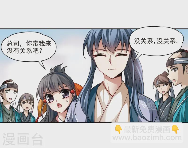 🍚寻找前世之旅 第42话 新撰组2 第17页
