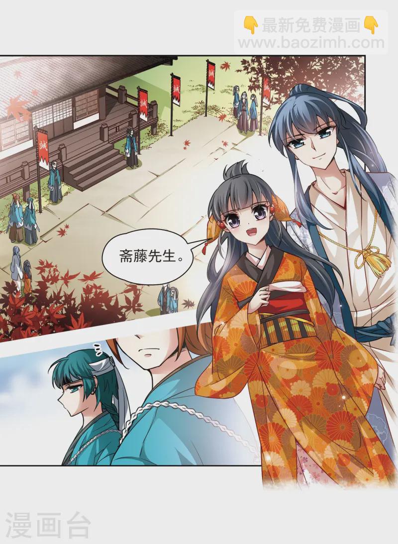 🍚寻找前世之旅 第42话 新撰组2 第18页