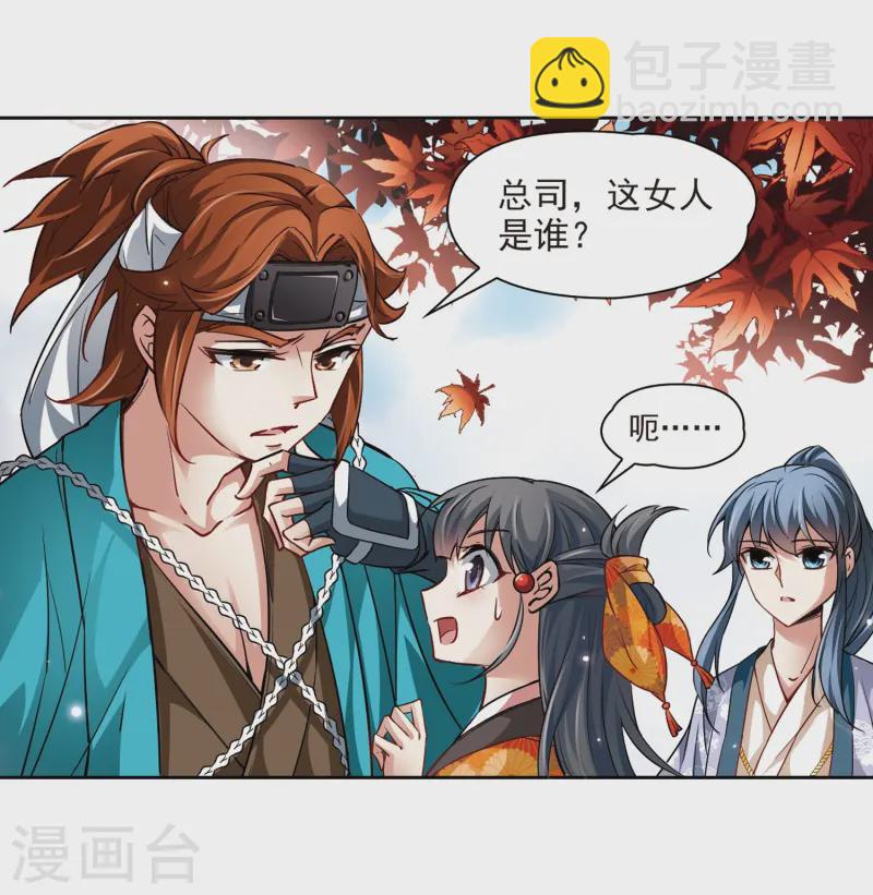 🍚寻找前世之旅 第42话 新撰组2 第19页