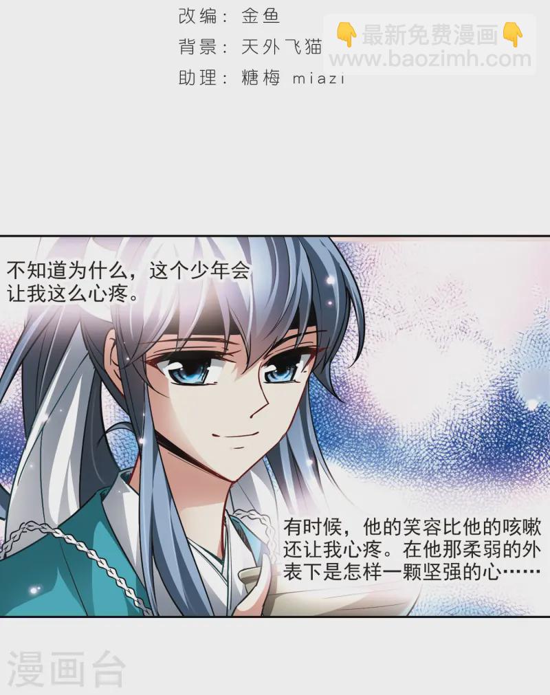 🍚寻找前世之旅 第42话 新撰组2 第2页